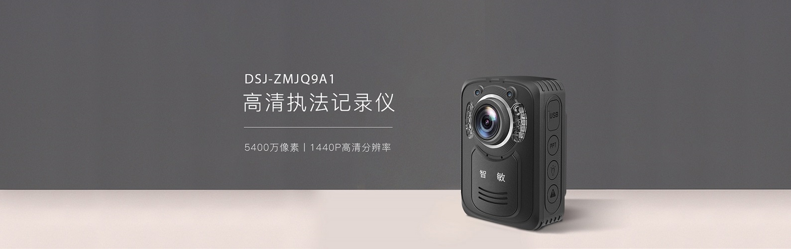 高清執(zhí)法記錄儀_智能救生船_水上救生機(jī)器人-智敏科技